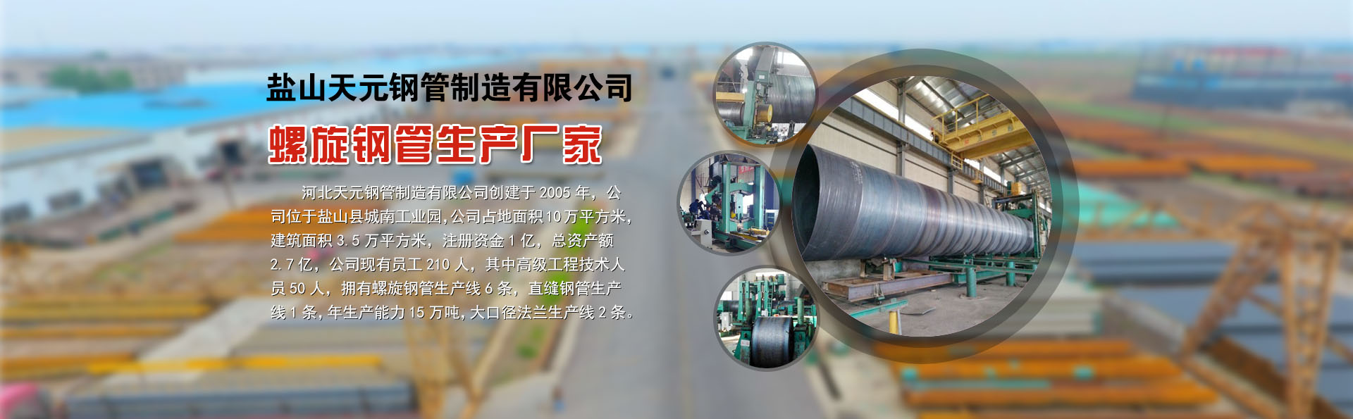 河北天元钢管制造有限公司